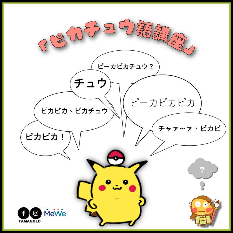 ピカチュウが喋る言葉の意味は？映画で人間の言葉を話した理由と歴代セリフの真相