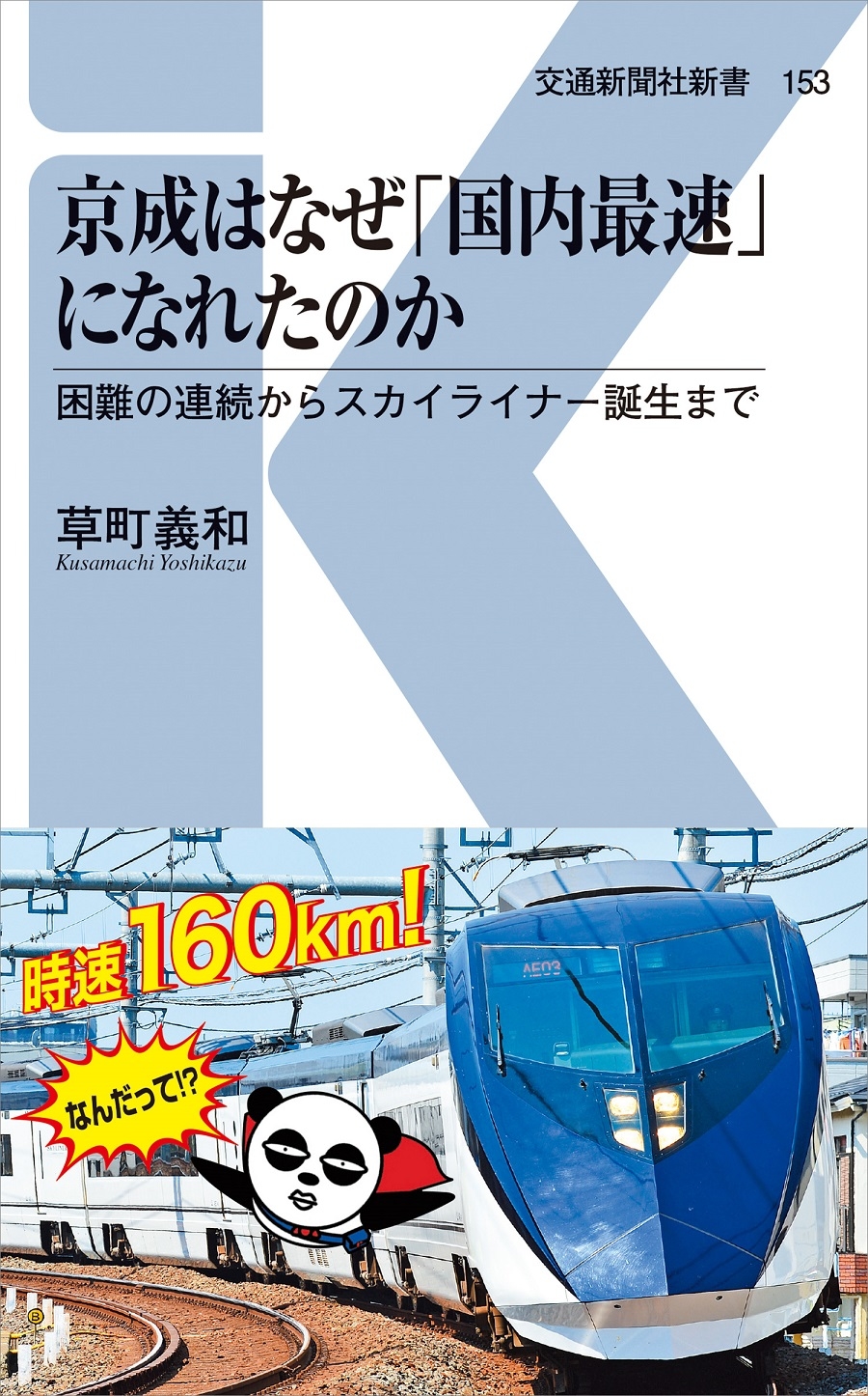 京成はなぜオリエンタルランド株を売るのか？資本再編と株価の行方