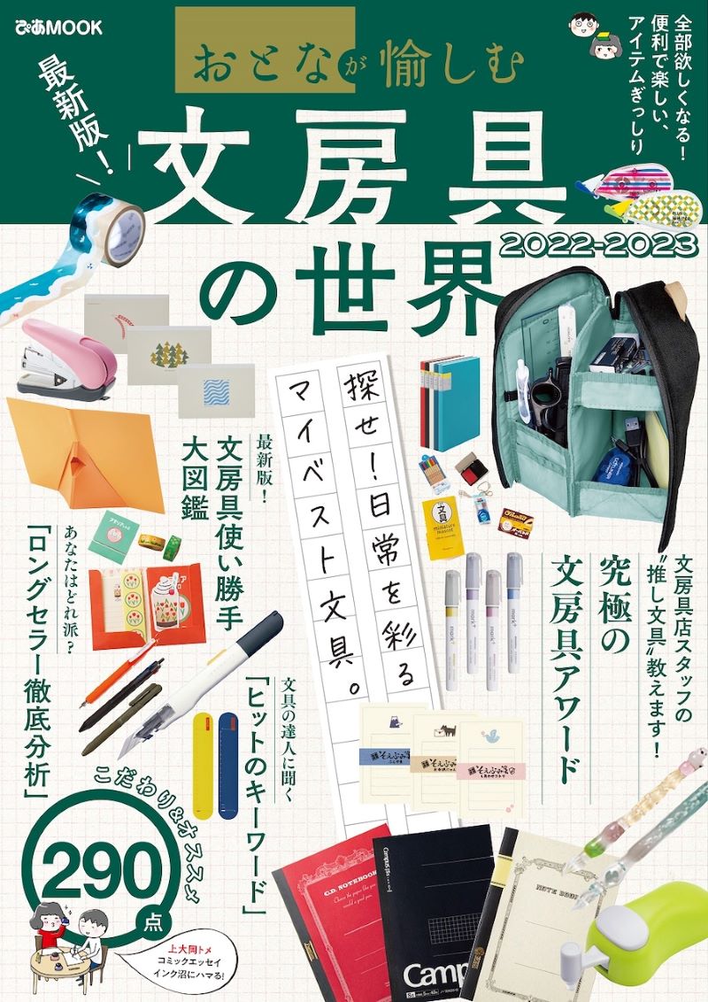 文房具マニア熱視線！作業効率を変える神文具と極秘の筆記具