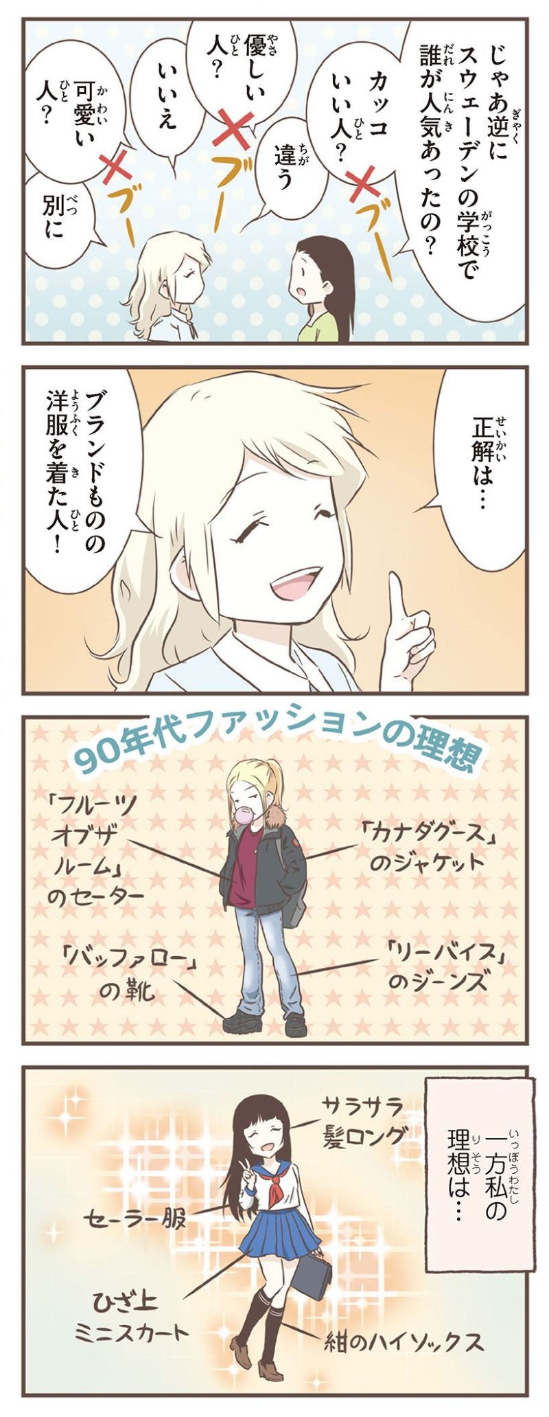 北欧女子のリアルな生き方とは？幸福度世界一を支える暮らしと恋愛観