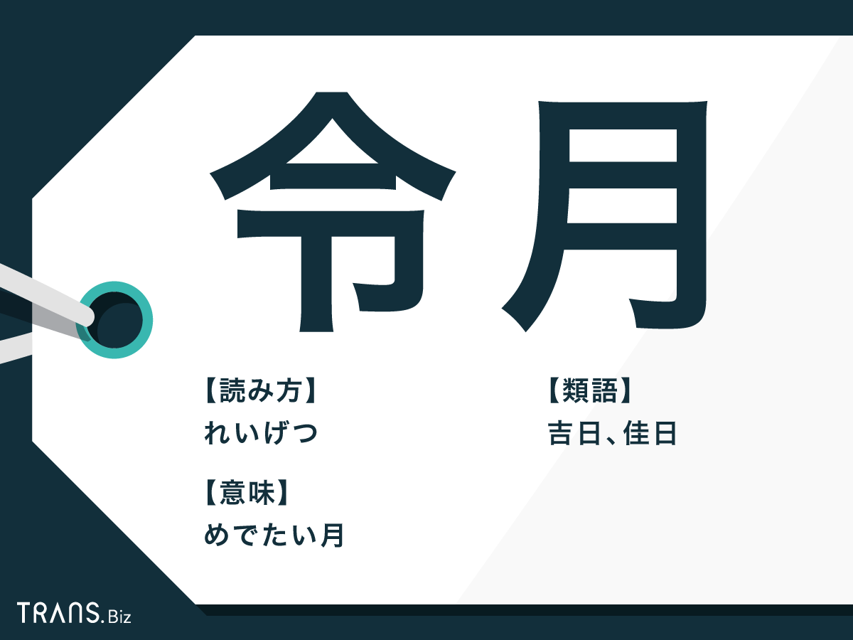 令月とは何月？意味や万葉集・令和の由来から手紙の文例まで解説