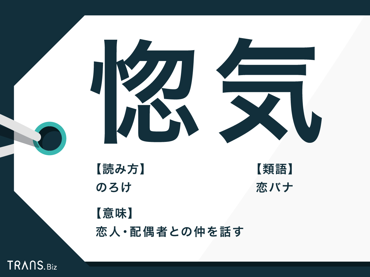 惚気話とは？自慢との違いや男女の心理と疲れない大人の対処法