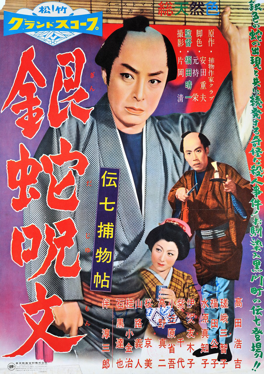 伝七捕物帳の歴代キャスト現在と手締めの真相！梅之助・梅雀親子の違いを徹底解剖
