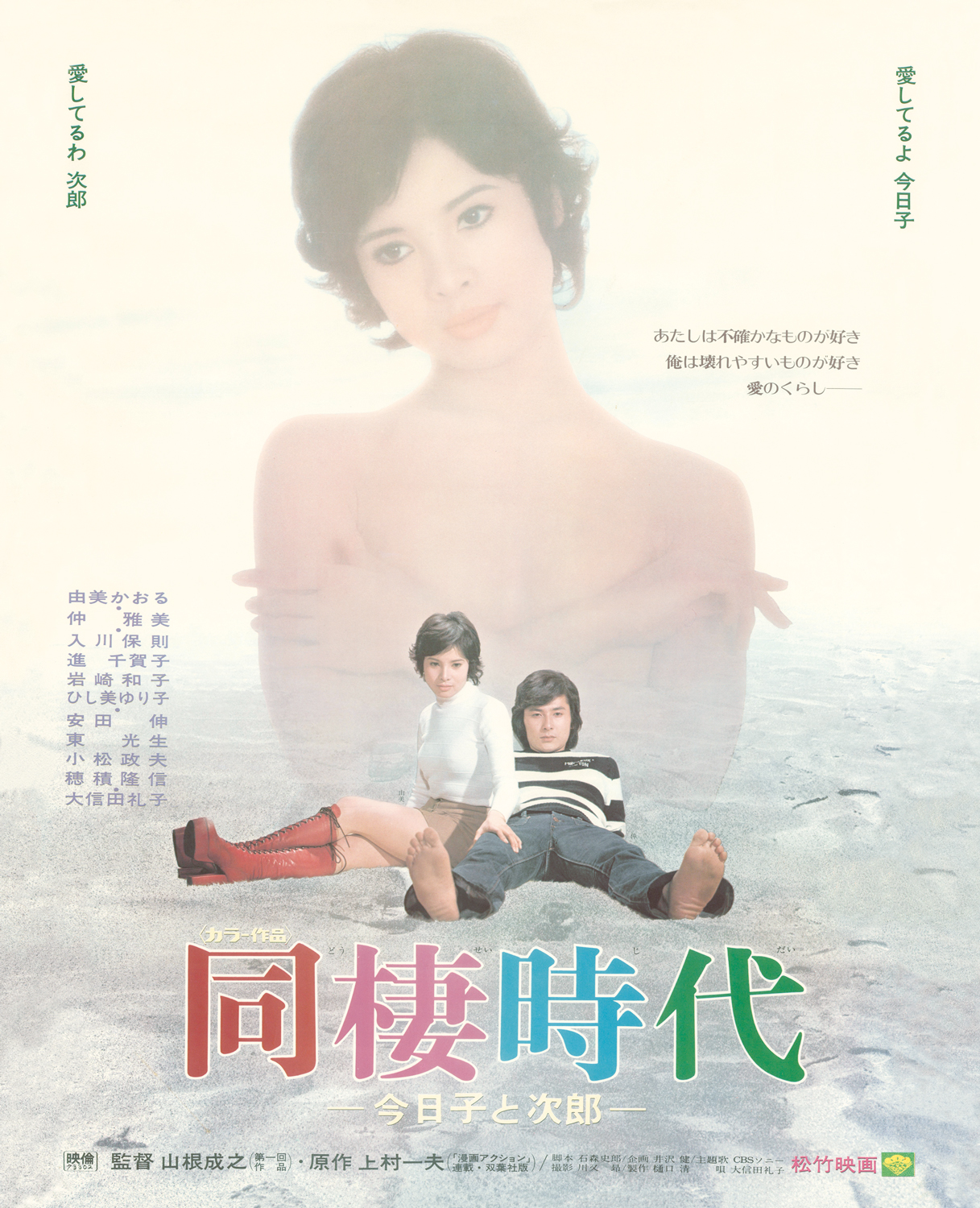 『同棲時代』由美かおるの衝撃演技と現在｜昭和を揺るがした名作の真相