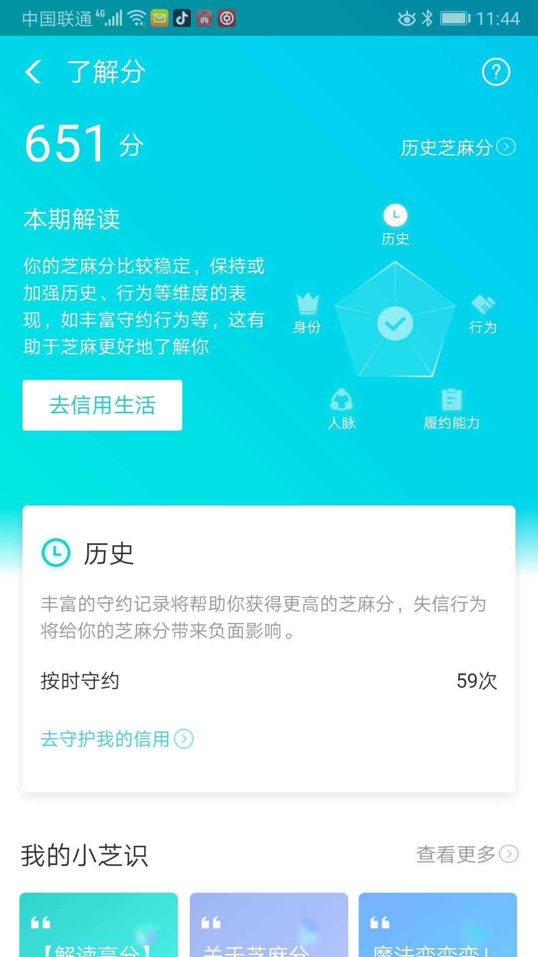【衝撃】ゴマ信用の評判と噂の真相とは？スコア社会の実態を徹底解説