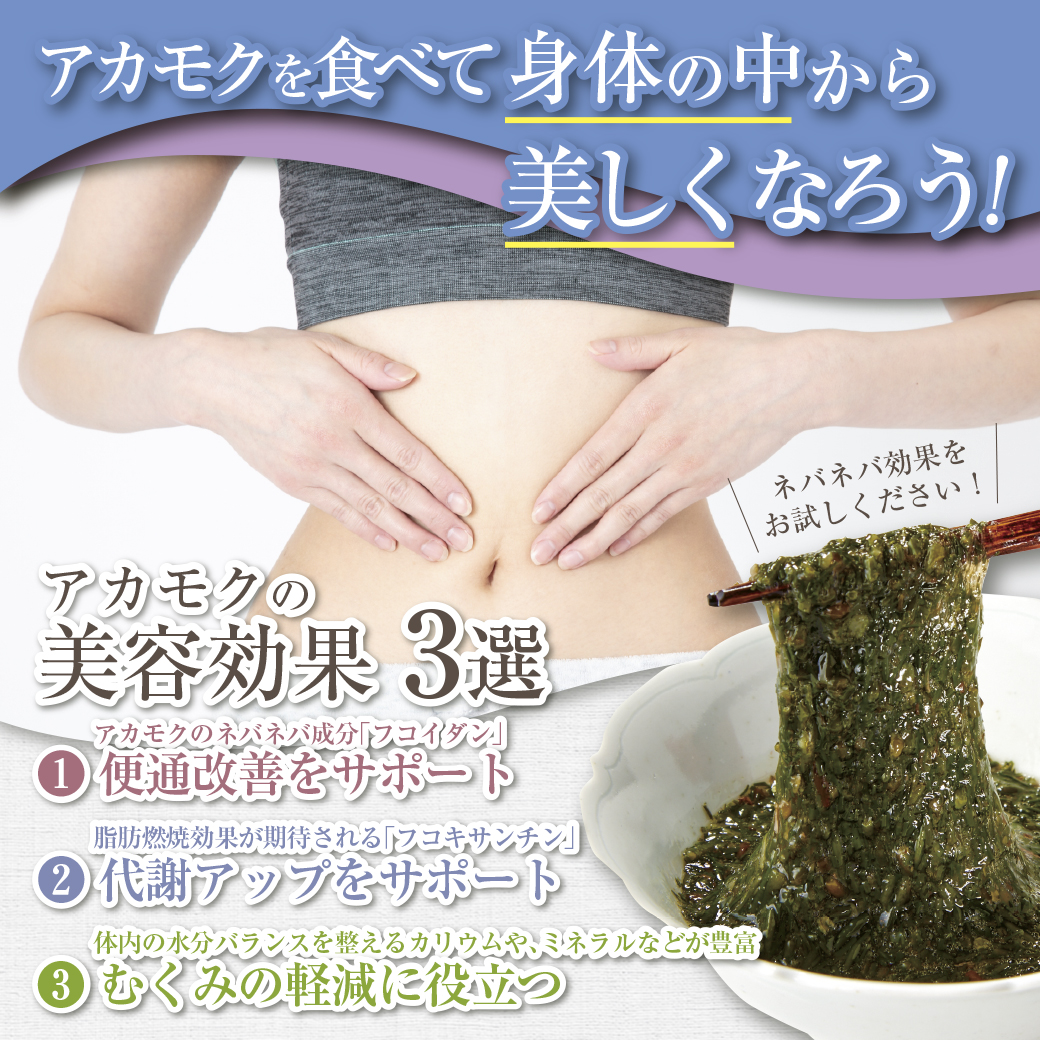 内臓脂肪へ直接アプローチ！海藻アカモクに秘められた驚きの実力