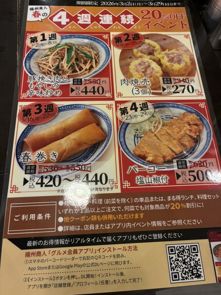 揚州商人メニュー徹底解剖！酸辣湯麺と選べる3種の麺の最適解