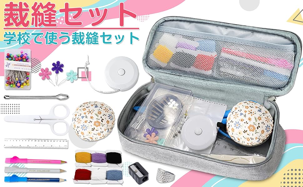 小学校女子の裁縫セットは通販が得？学校販売との違いと人気ランキング