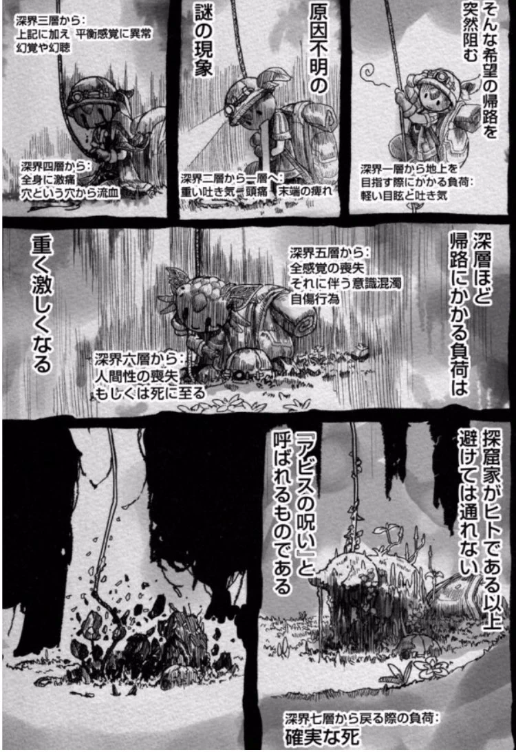 メイドインアビス上昇負荷の謎を解剖！各層の呪いと回避策の真相