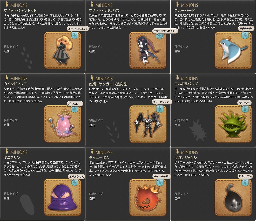 【2026年最新】Ff14ミニオン一覧と入手方法総まとめ！激レア相棒の真相