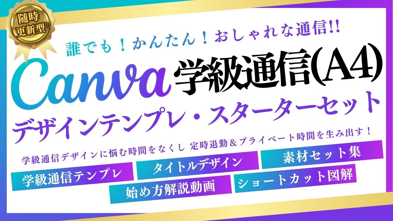 学級通信タイトル完全攻略！心掴む名付けの極意と秀逸実例集