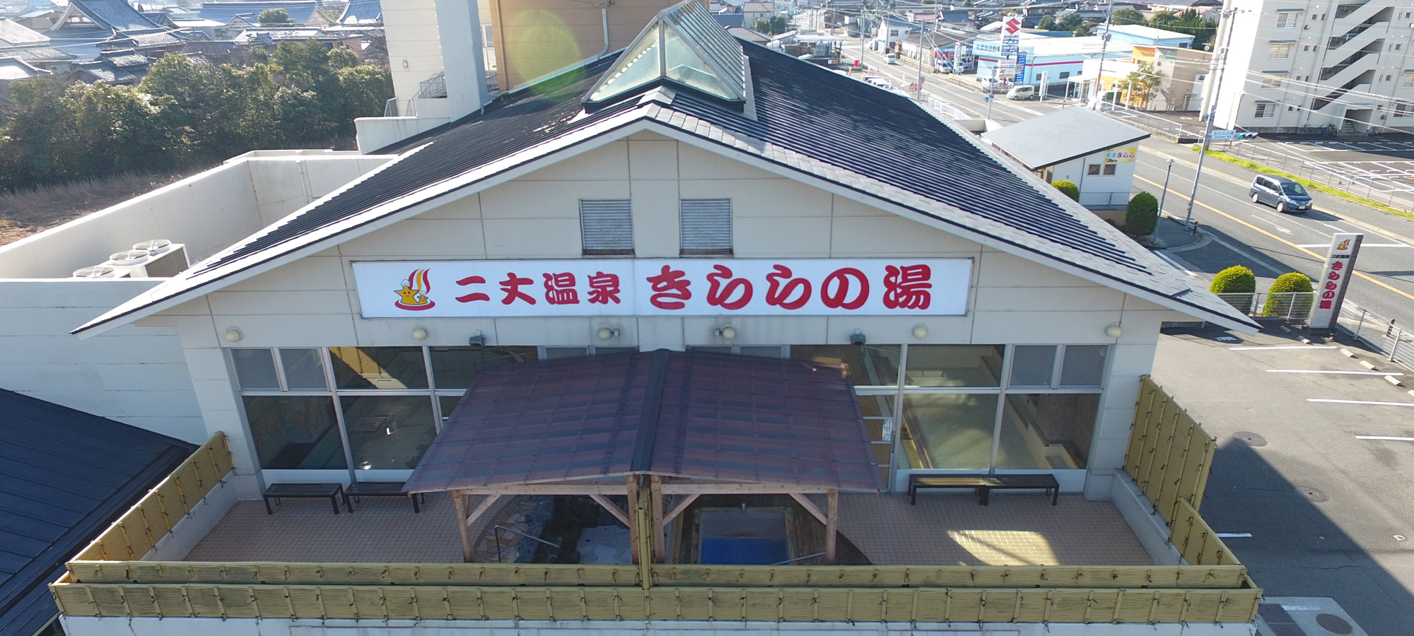 二丈温泉きららの湯の現在と閉館の真相！営業状況や料金・評判総力取材
