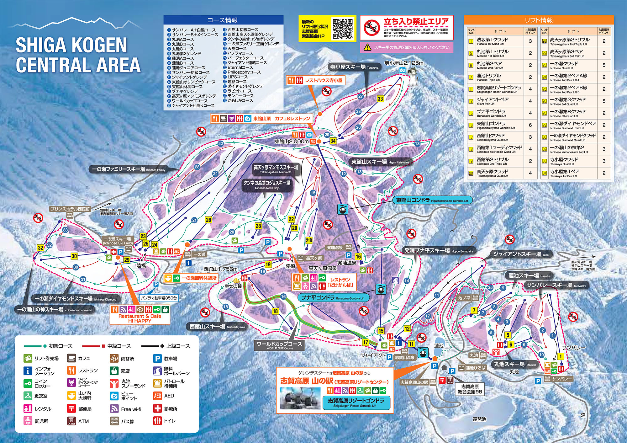 志賀高原スキー場2026完全攻略｜極上雪質と全18エリア徹底解剖