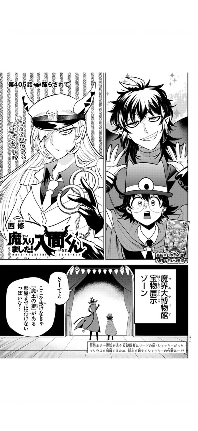 『魔入りました！入間くん』最新ネタバレ！人間バレとデルキラの謎