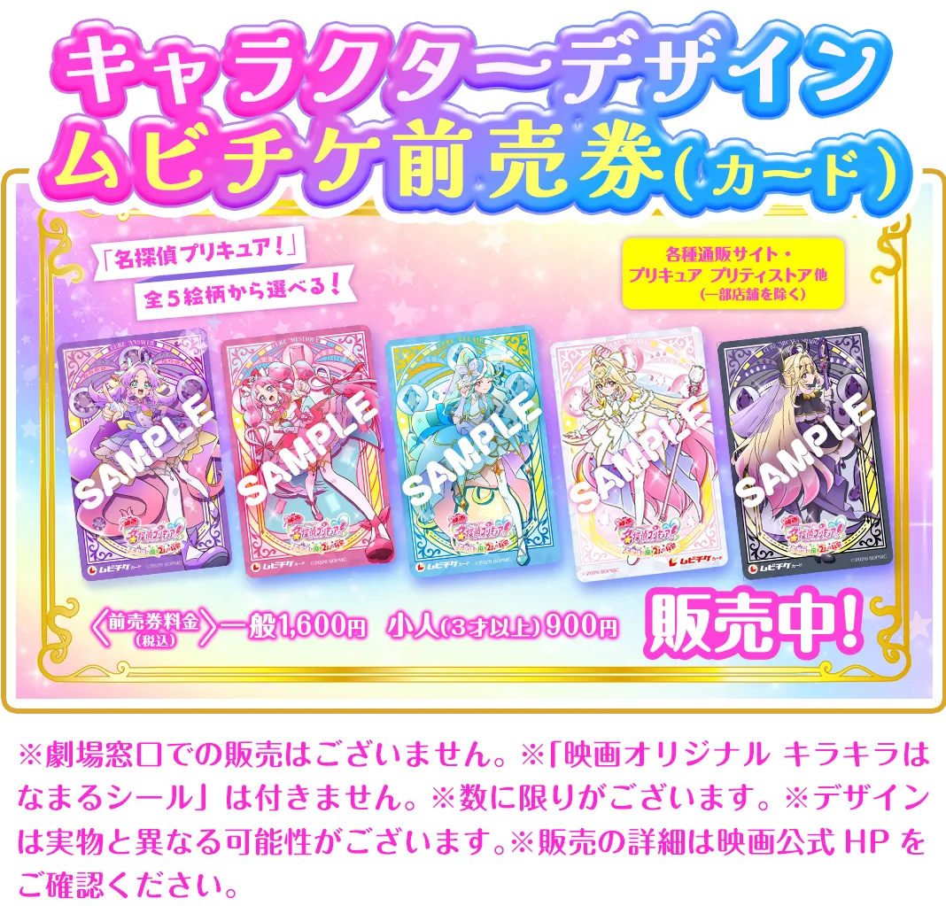 映画プリキュア前売り券の特典や買い方を徹底解説！ムビチケ完売対策と最新情報