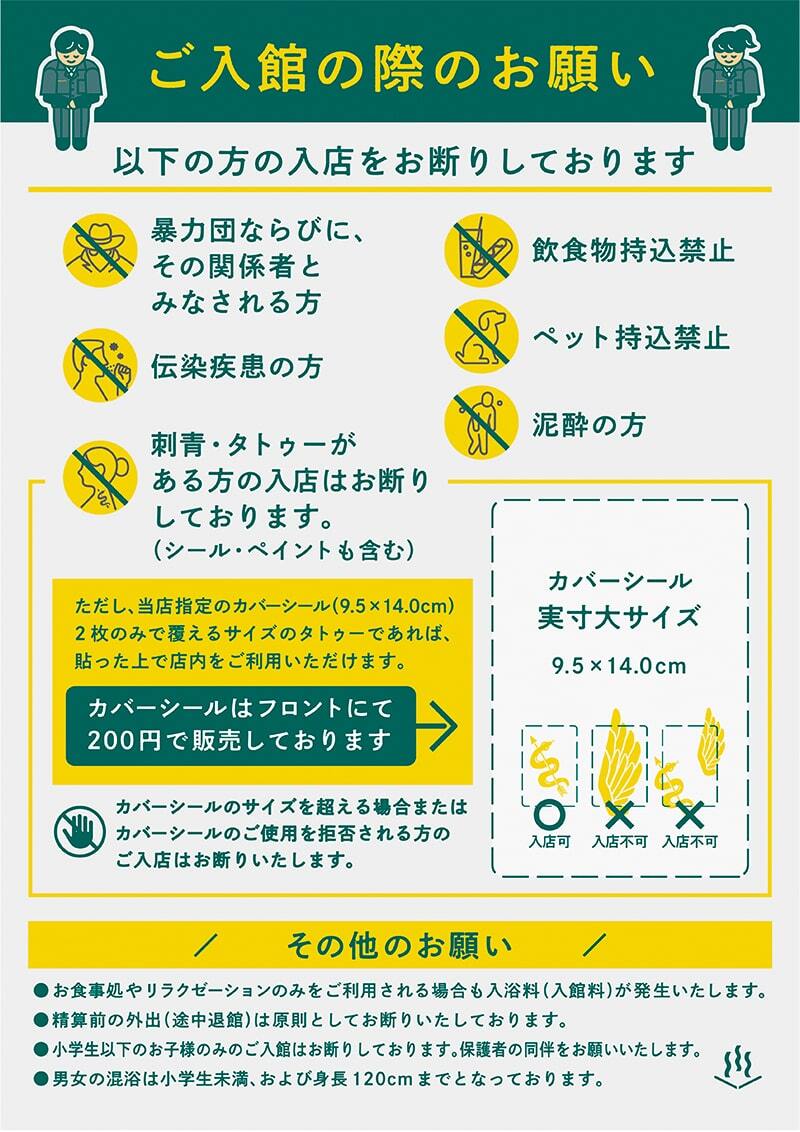 竜泉寺の湯でタトゥーはバレる？シール・ワンポイントの最新規約と実態