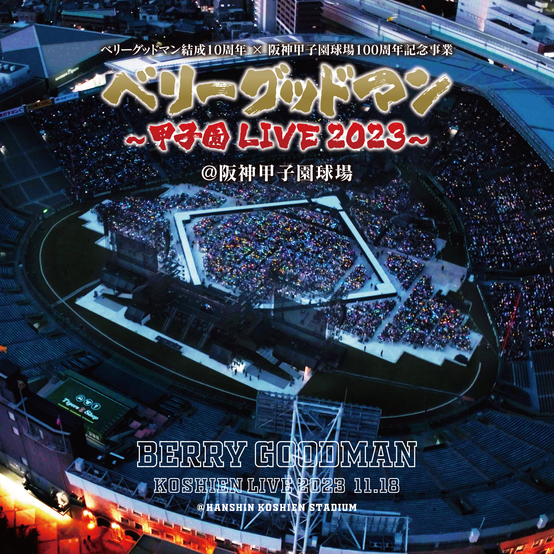 2026年夏の甲子園、完全無料配信の新時代へ！スマホで全試合をリアルタイム観戦する最先端テクニックと最新プラットフォーム解説