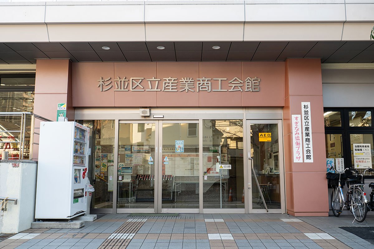 杉並区立産業商工会館の落とし穴！予約と駐車場で損しない全知識