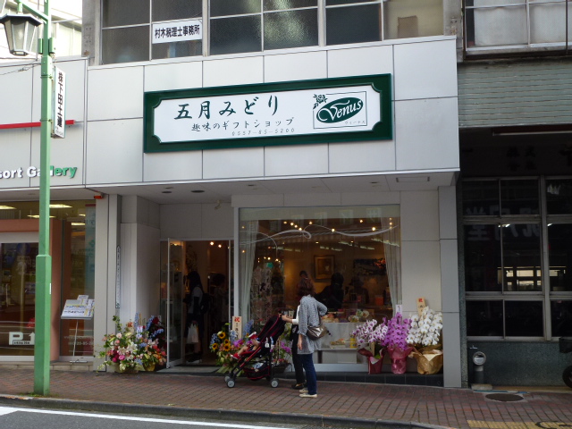 五月みどりの熱海豪邸と現在の暮らし｜名物店舗の今と噂の真相