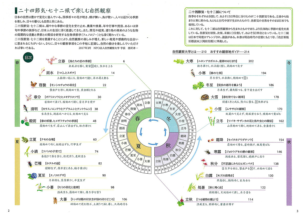 気象庁の生物季節観測が激変した真相｜動物全廃の理由と2026年最新動向