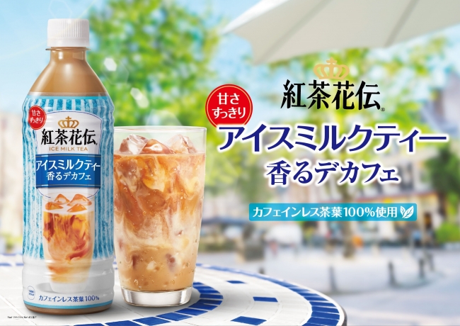 【速報】 アイス ティー カフェ イン ファン必見の最新情報 #845