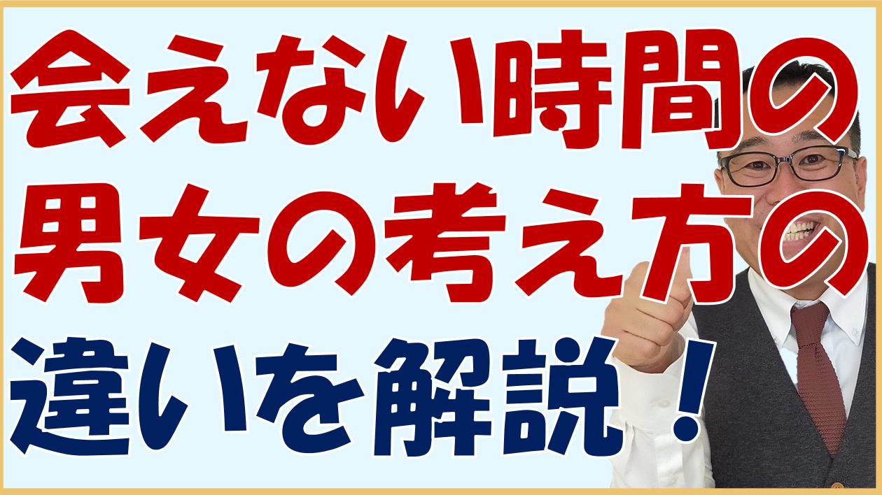 会えない時間に冷める男と募る女の心理差｜愛が深まる境界線とは