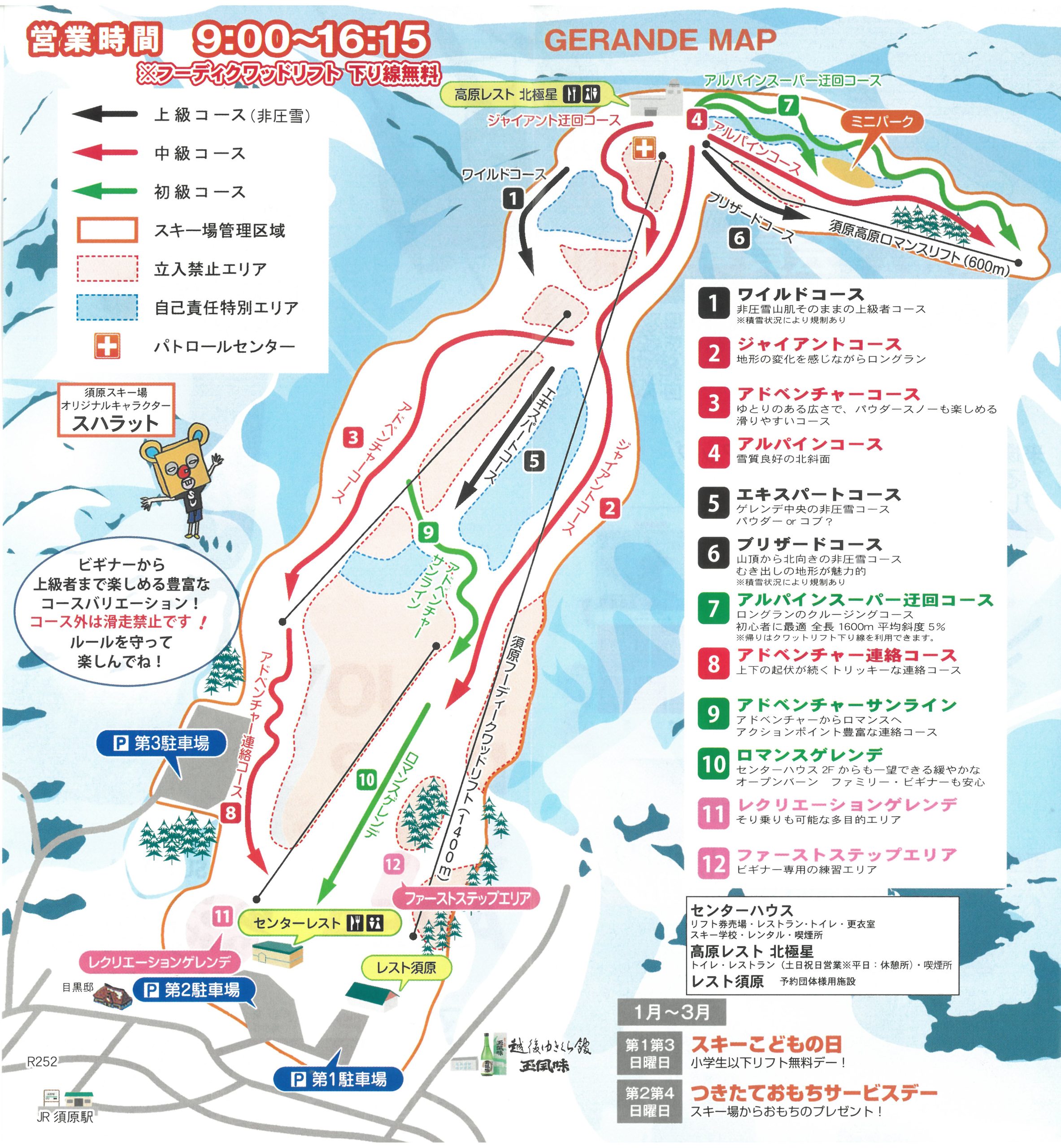須原スキー場が愛される理由！2026最新積雪・割引と口コミ徹底解説