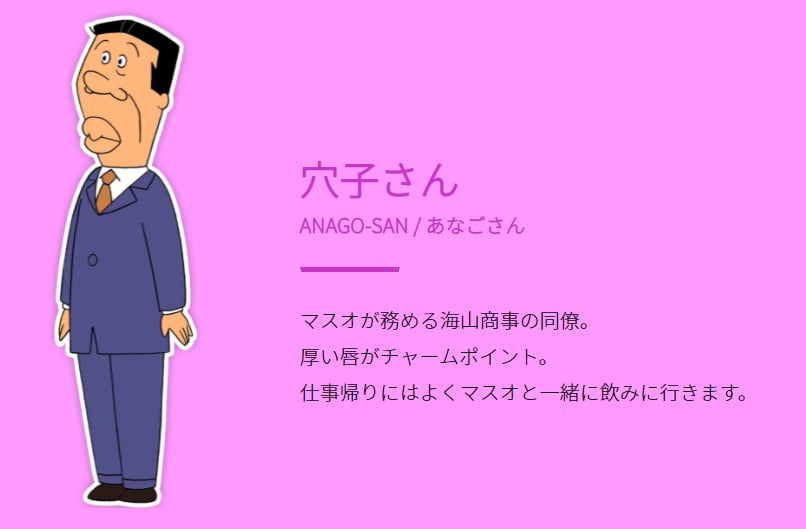 2026年に再発見される「27歳の貫禄」——『サザエさん』アナゴさんが教えてくれる、令和社会を軽やかに生き抜く極意