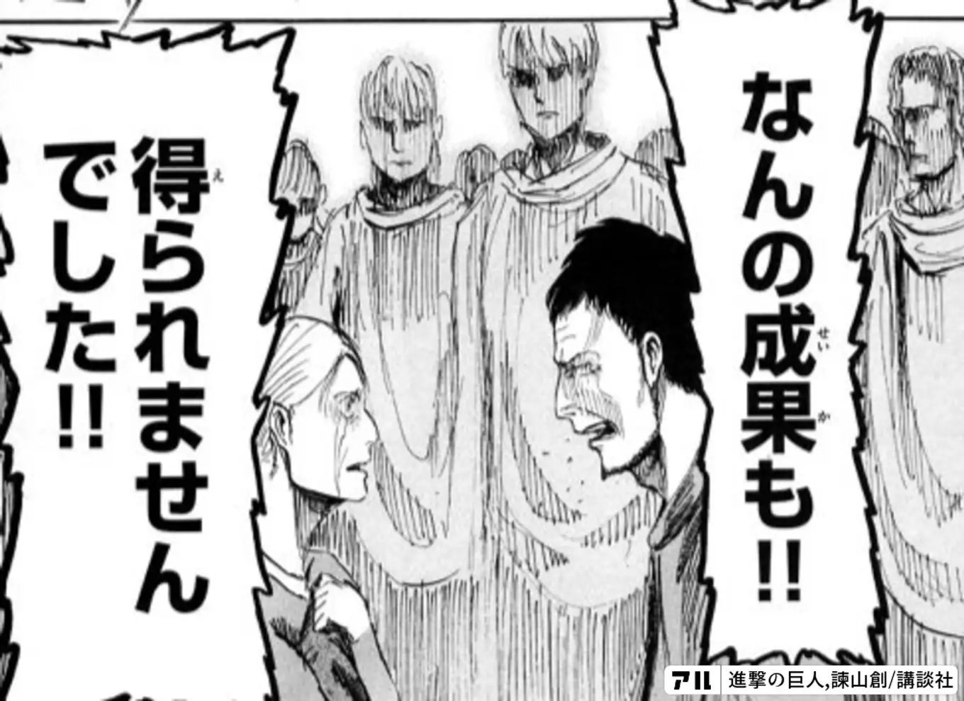 進撃の巨人「何の成果も得られませんでした」元ネタとキース団長の真実