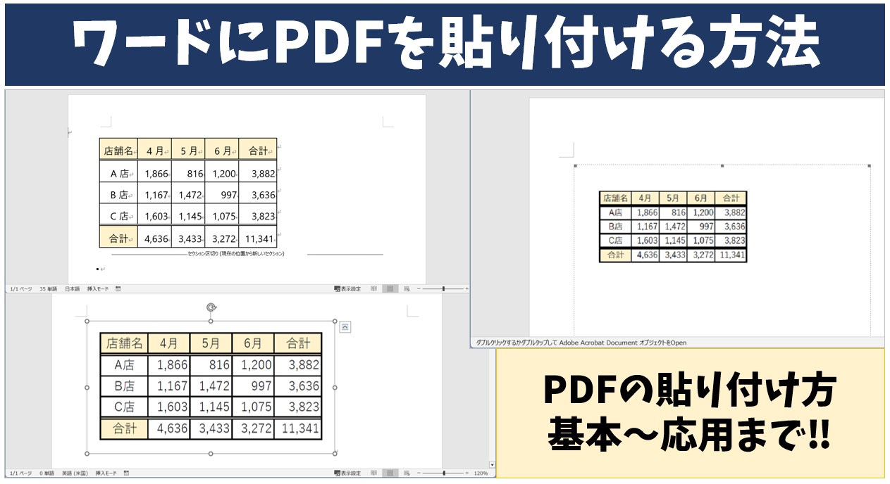 WordにPdfを綺麗に貼り付ける方法！画質劣化や複数ページの悩みを解決