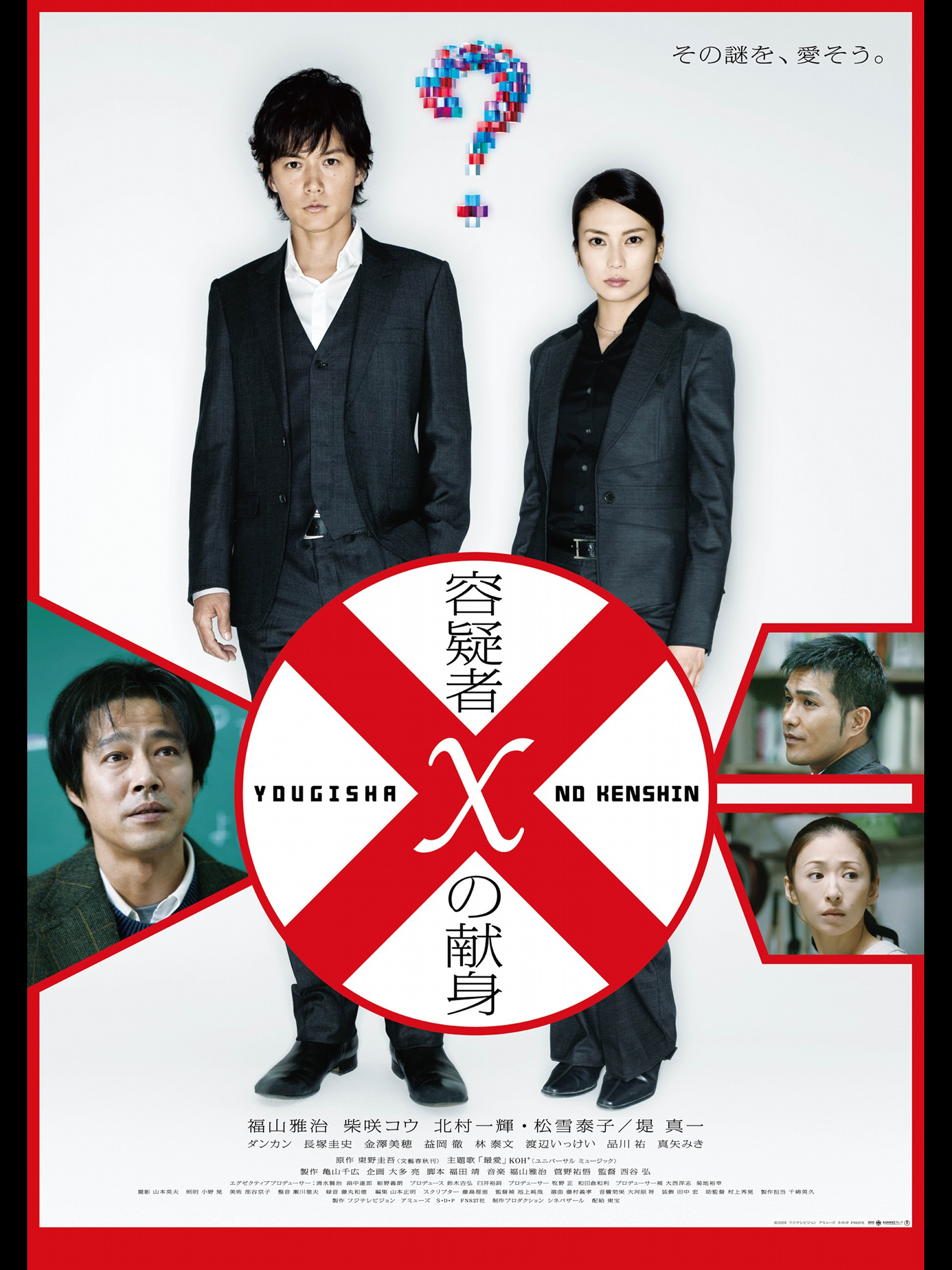 『容疑者Xの献身』トリックの真相と結末！石神の動機と原作の違いを徹底検証