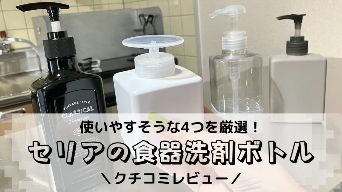 食器用洗剤ボトル革命2026！液だれゼロと浮かせる収納で家事激変