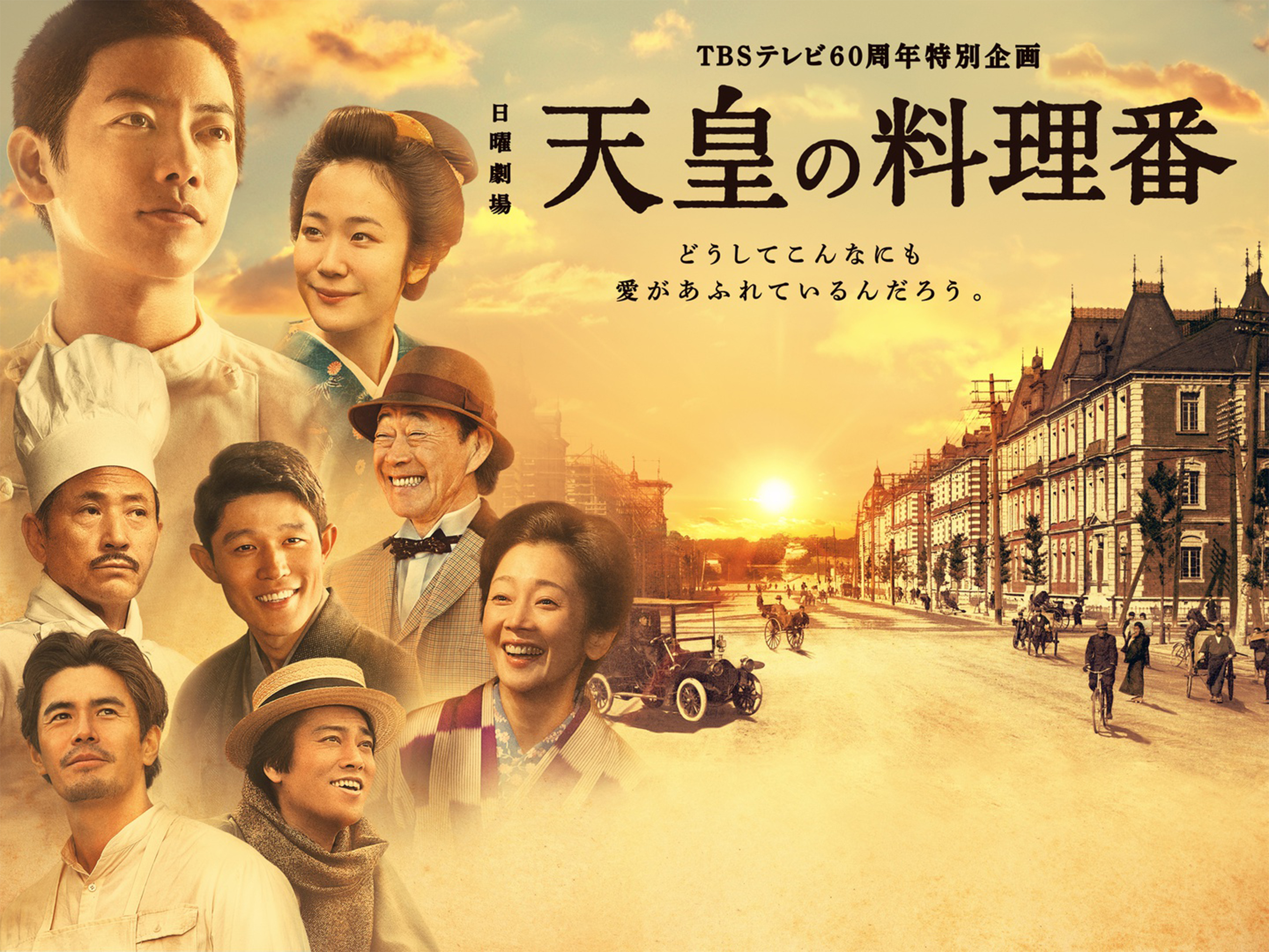 天皇の料理番キャスト相関図と現在！佐藤健・鈴木亮平の壮絶役作りを解説
