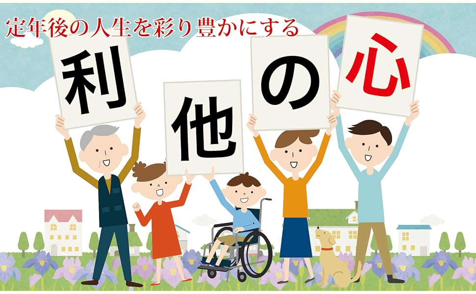 利他性とは？自己満足・偽善との違いと仕事で成果を出す脳科学の真相