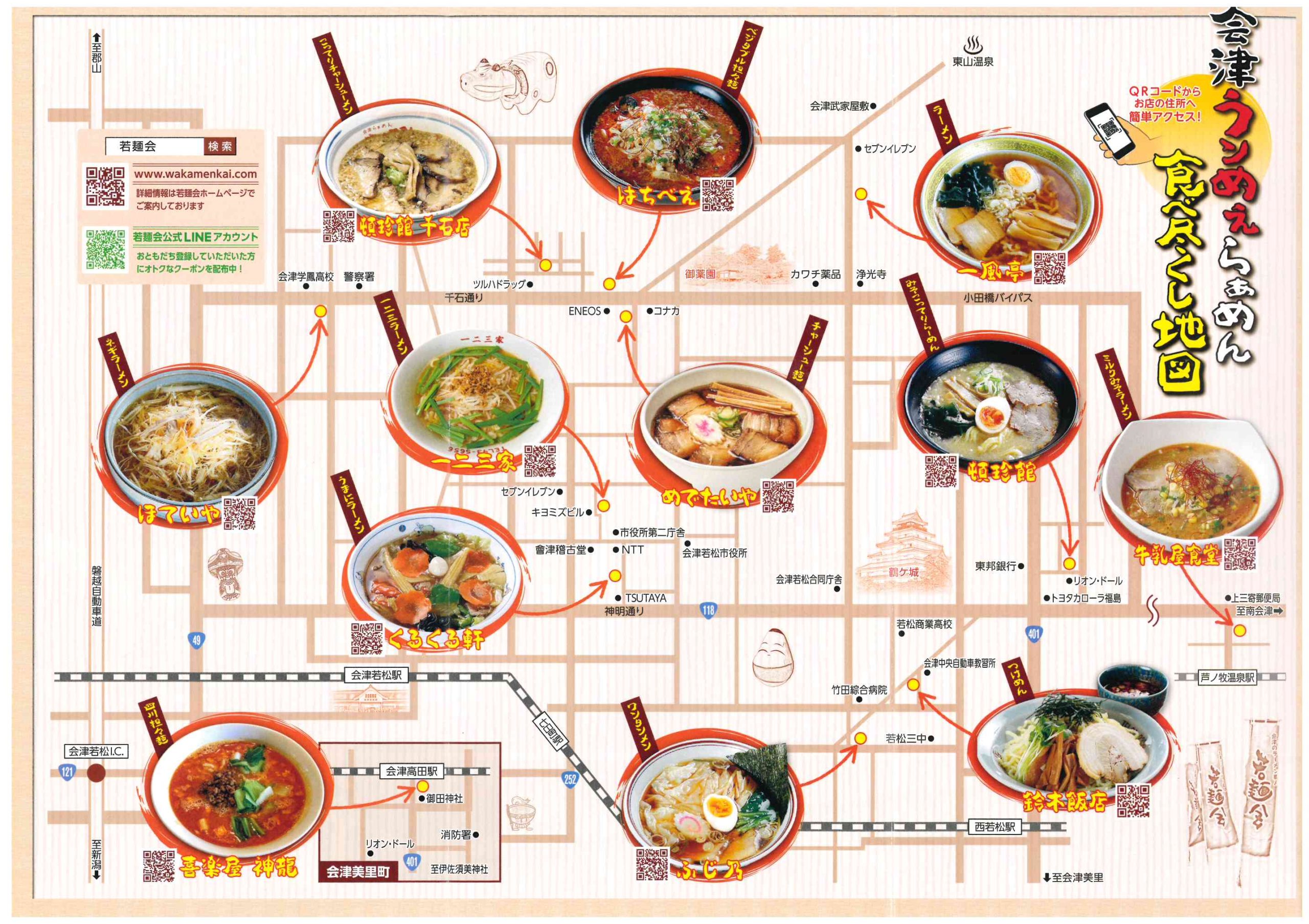 会津若松ラーメン徹底解剖！喜多方との違いと地元民絶賛の名店2026