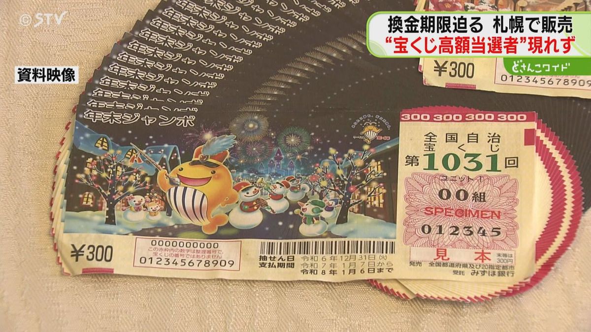 年末ジャンボの換金期限はいつまで？1年で消滅する時効の罠と受取法