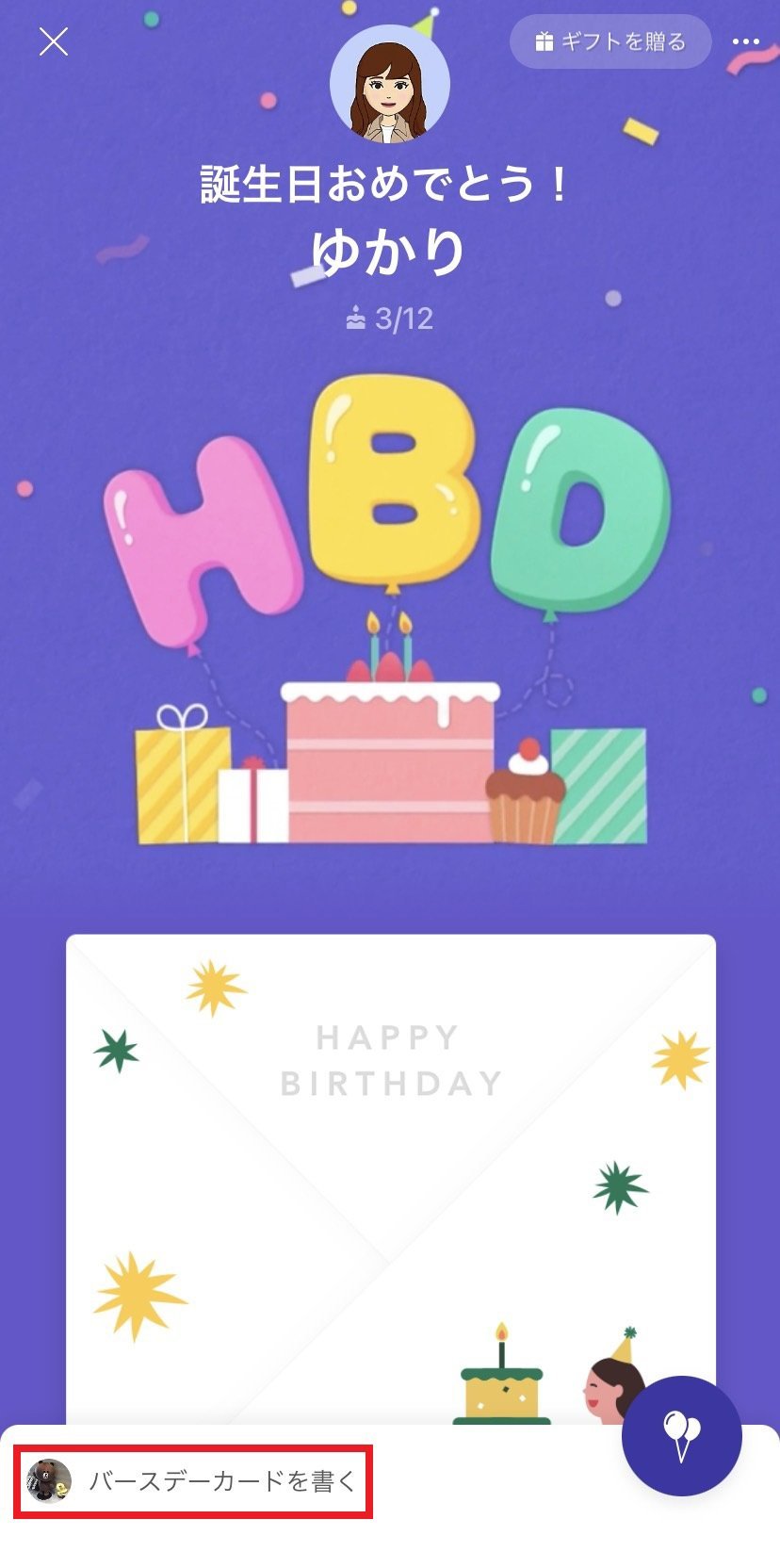 Line誕生日カード完全攻略！無料でおしゃれな送り方と非公開設定