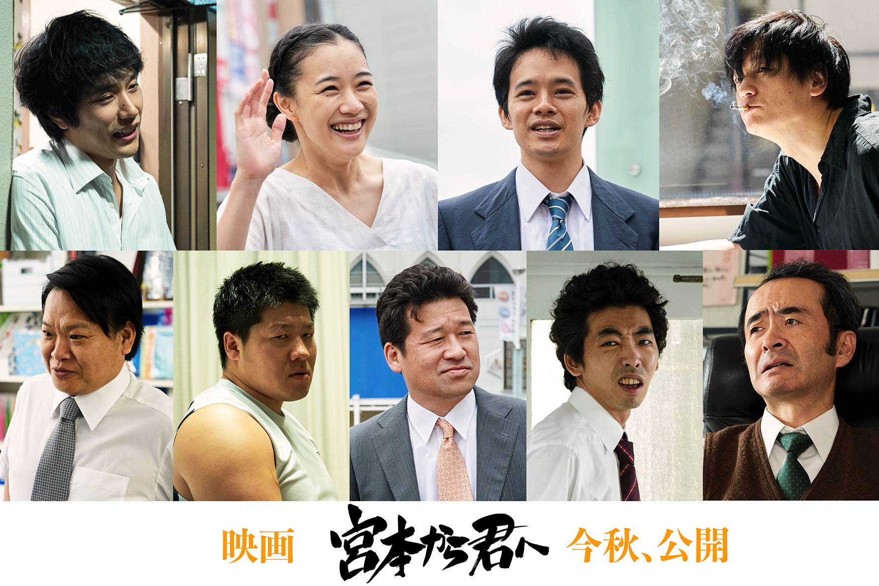 宮本から君への壮絶結末と裁判の真相！映画と原作の違いを徹底解剖