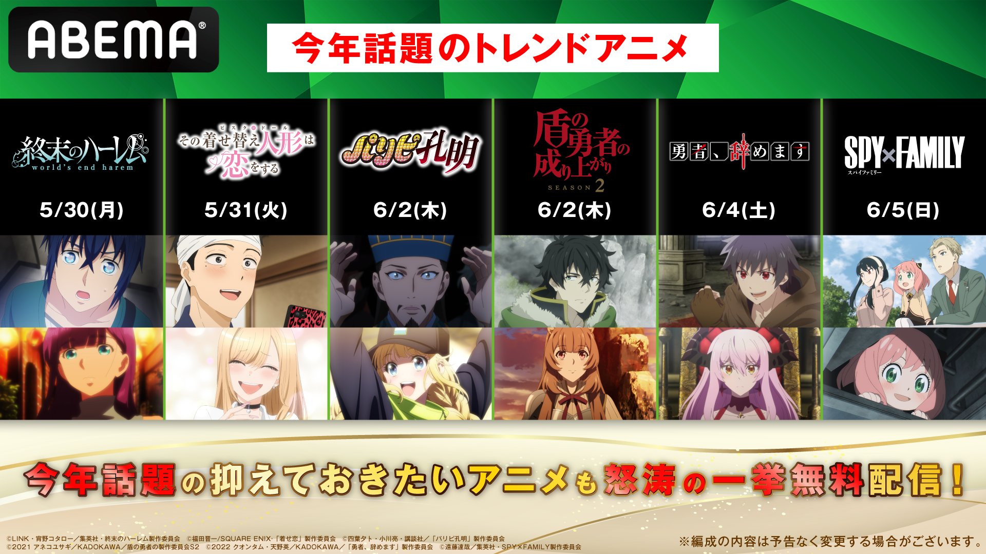 Abemaアニメ公式X最新動向！無料一挙放送と豪華プレゼントの全貌