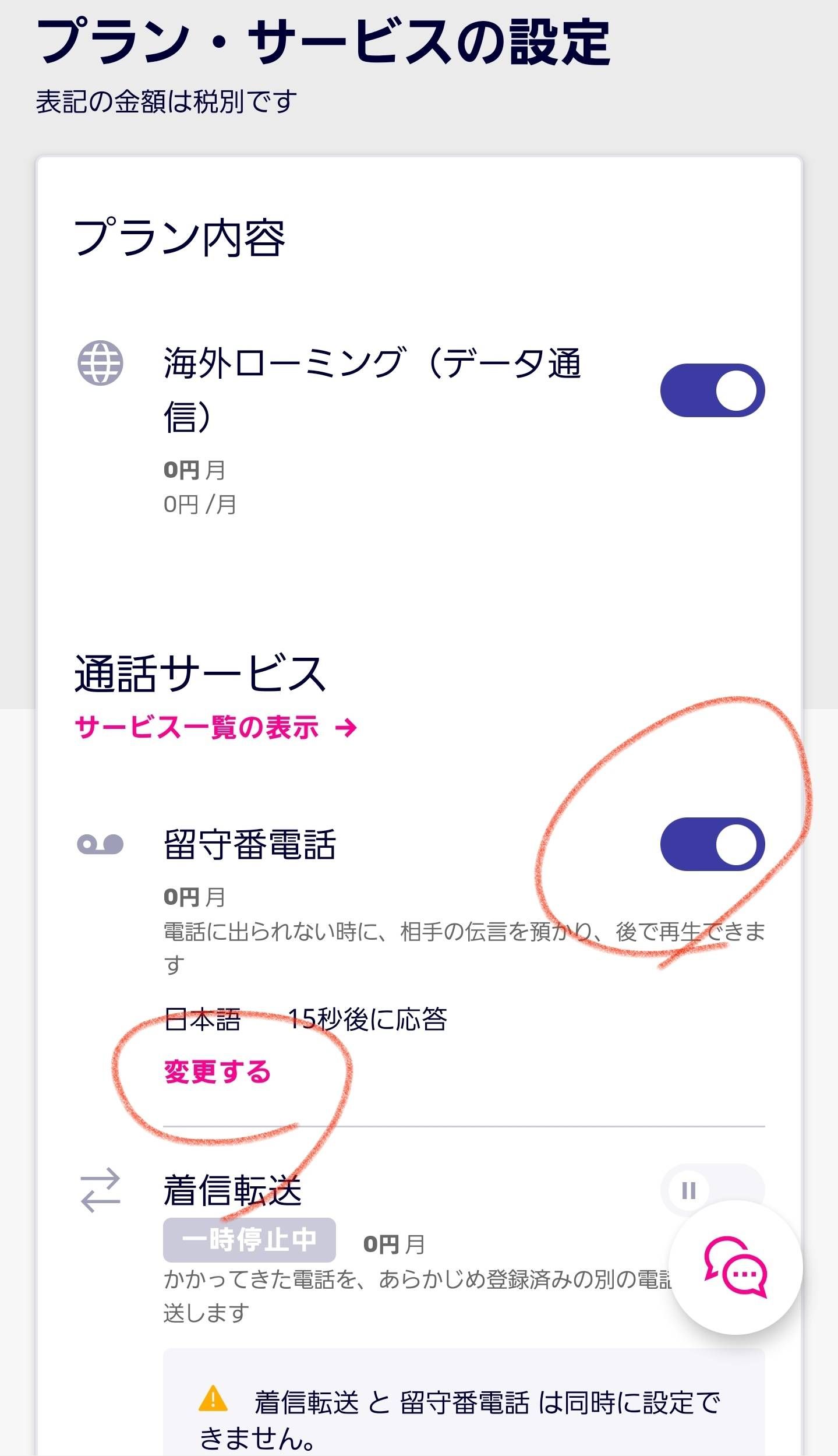 スマホの留守電設定を解除する方法！主要キャリア停止番号と注意点