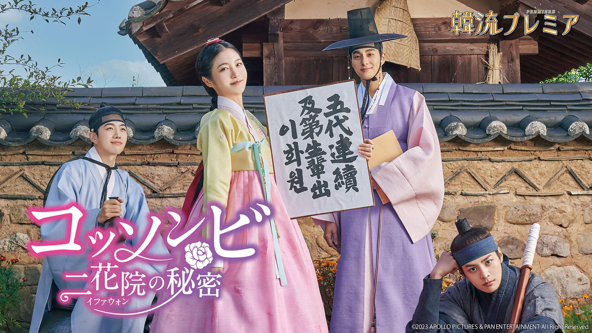 テレ東韓国ドラマ2026最新放送予定と次回作｜韓流プレミア完全攻略