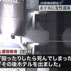 【2026最新】 新横浜 ホテル 事件 どこ 話題のバズ動画・画像 #734