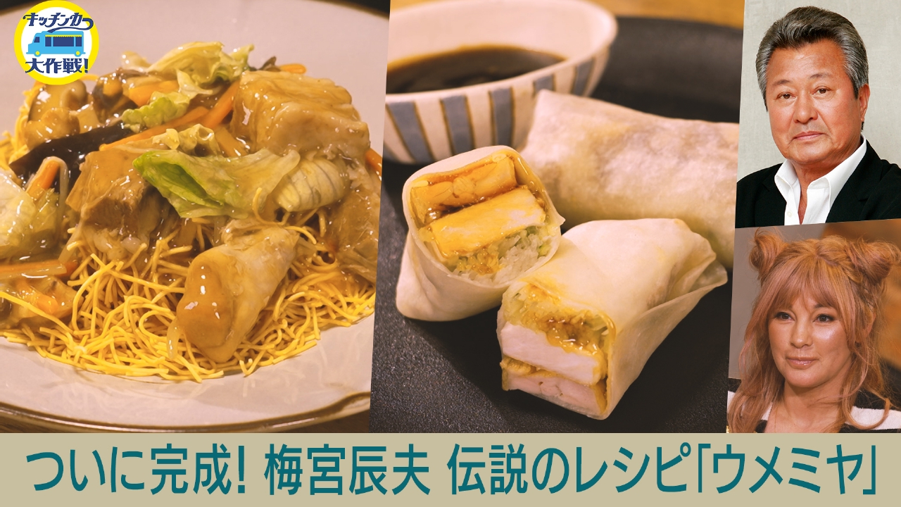 梅宮辰夫の料理はなぜプロを唸らせたのか？秘伝レシピとアンナへの継承
