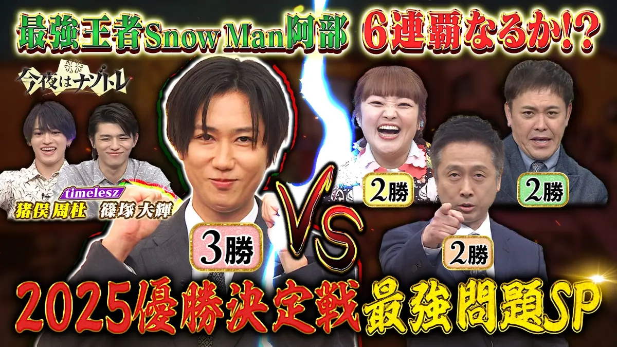 今夜はナゾトレ2026最新勝敗と歴代優勝レース！見逃し配信＆解答検証