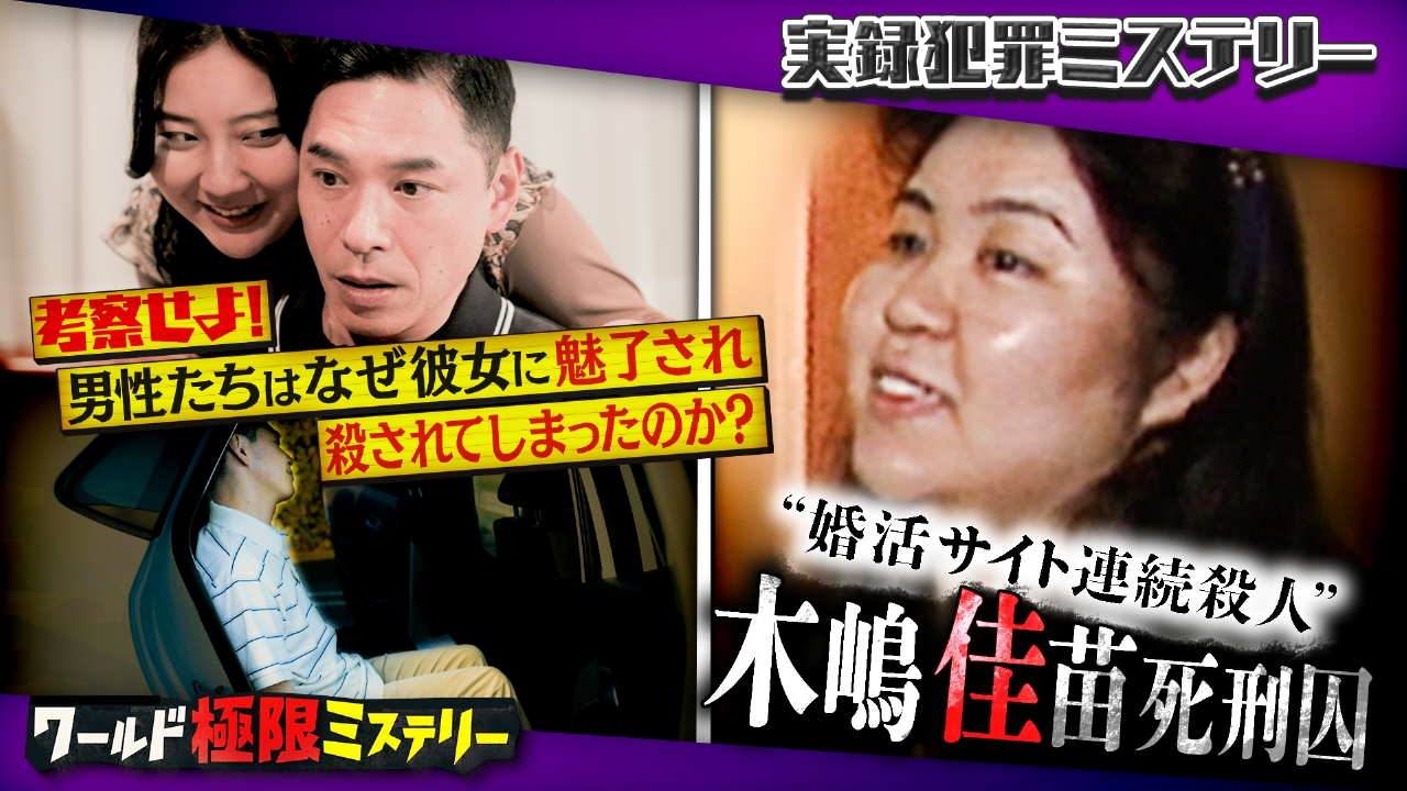 木嶋佳苗の性愛観と法廷証言の真相｜男たちを魅了した心理と現在