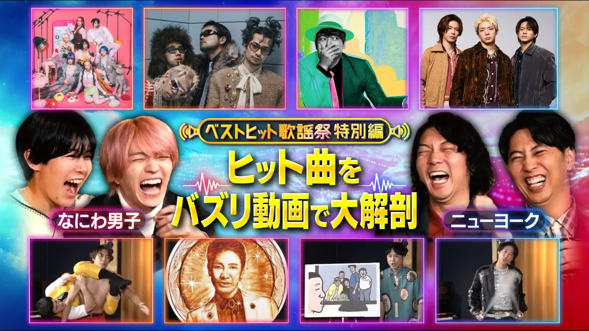 ベストヒット歌謡祭2026総力解説！タイテ・出演者・見逃し配信の全貌