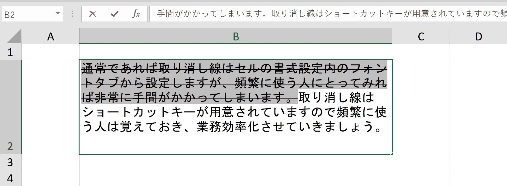 エクセル取り消し線のショートカット決定版！一瞬で引く裏技と対処法