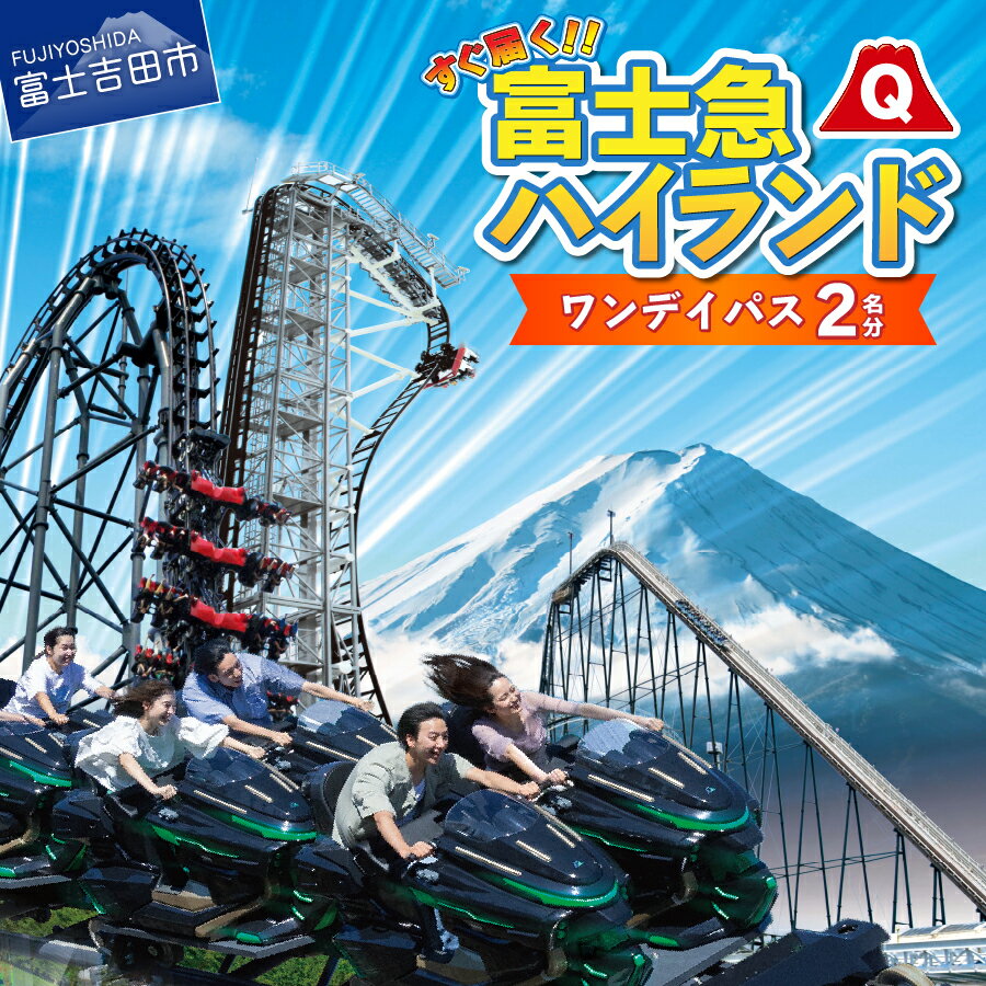 【徹底調査】 富士急 ハイ ランド 料金 最新写真集＆動画まとめ #930