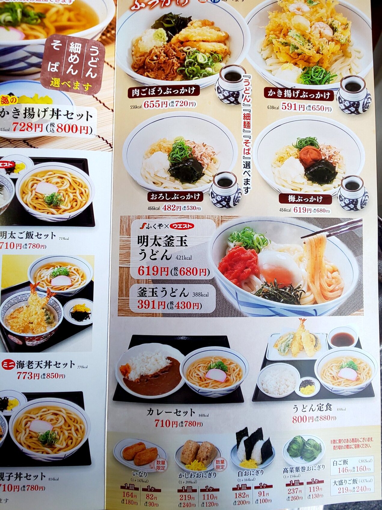 うどんウエスト全メニュー＆値段一覧！ごぼう天から居酒屋まで徹底解説