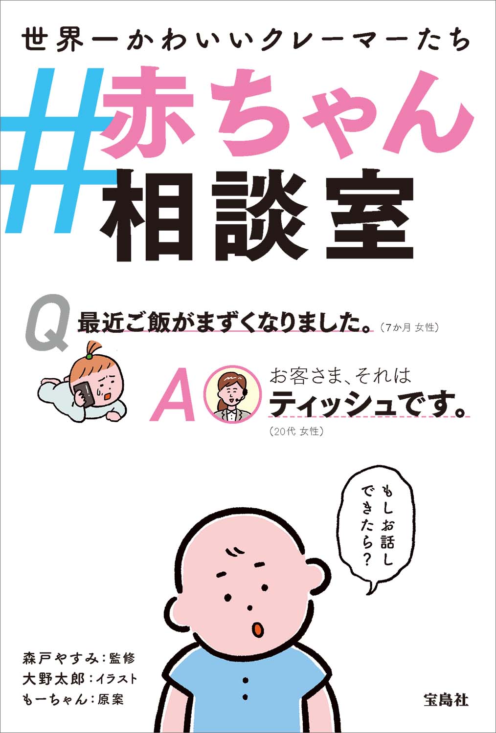 【2026年最新】赤ちゃん相談室の無料窓口比較！深夜対応と評判の真相